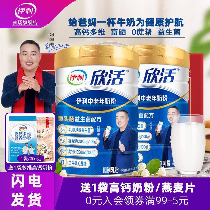 伊利欣活中老年高钙奶粉经营店送长辈中老年人营养礼品牛奶礼盒装