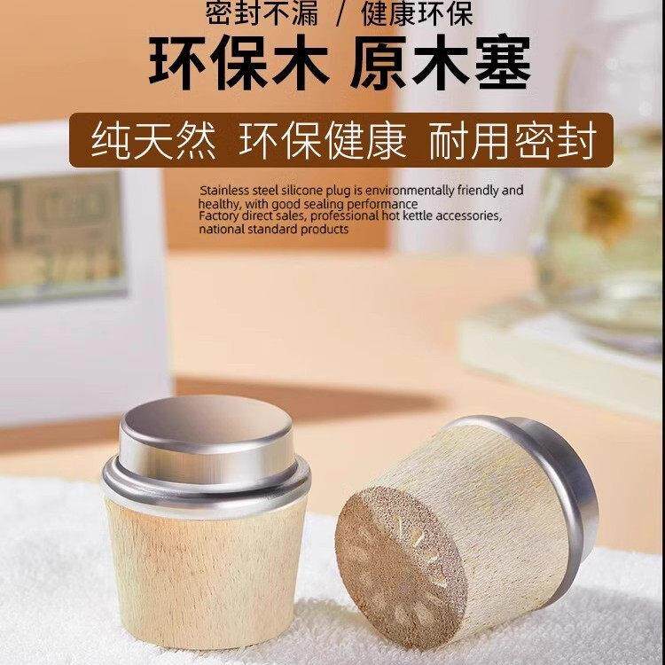食品级暖水瓶木塞老式暖瓶塞热水瓶塞子暖壶子木头盖天然软木通用
