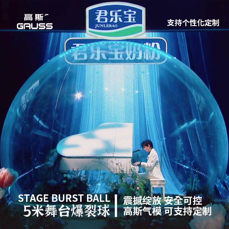 舞台装饰充气展览气泡屋充气模型展示球充气水晶球活动舞美设计