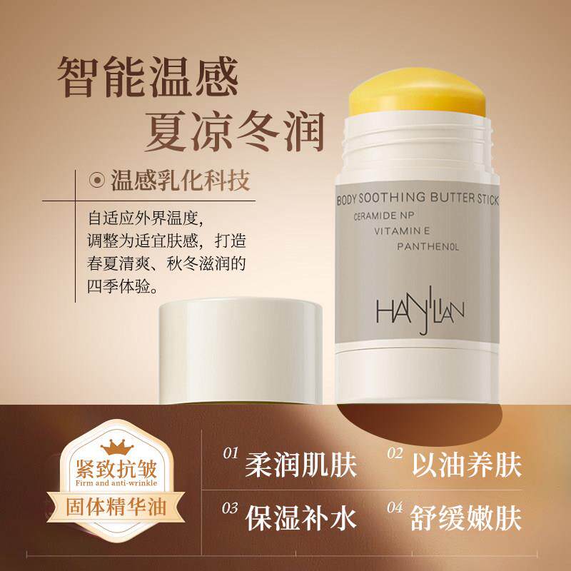 正品身体油固体精华油舒缓奶油棒身体乳保湿滋润润肤膏护肤霜
