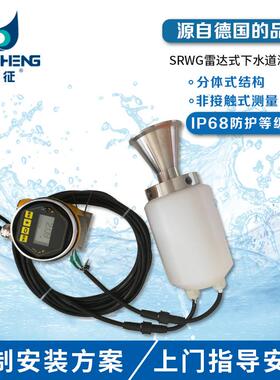 厂家直销SRWG窨井液位计GPRS雷达无线传输下水道液位计