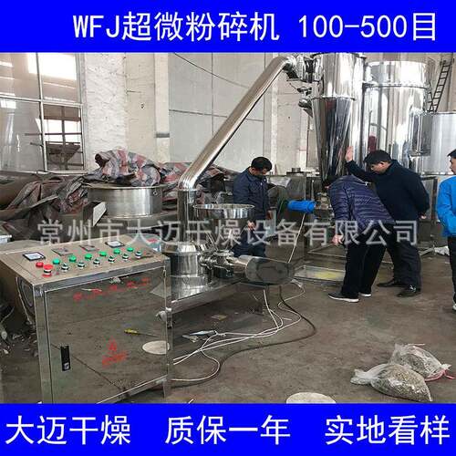 应牛黄超粉碎机 何首乌超微粉机 蔬菜山碎楂供白糖WFJ15-18超细磨