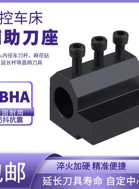 数控车床辅助刀座 高精孔用刀座 U钻暴力钻刀套刀座SBHA16 20 25