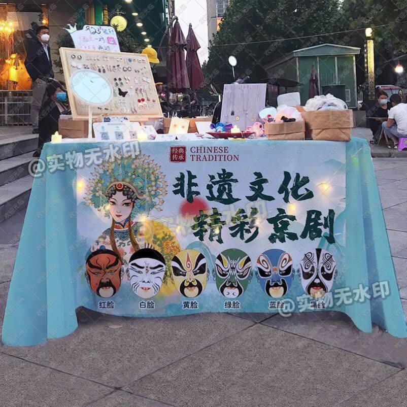 非遗京剧国粹脸谱摆地摊桌布摊位布置展示幼儿园小学活动海报台布