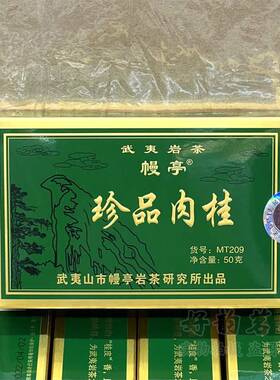 curting Mt209宝桂皮50g纸盒刘宝顺中火浓味武夷岩茶乌龙茶