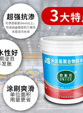 JS水泥基聚合物防水浆料防雨卫生间阳台屋顶超强抗渗防潮涂料