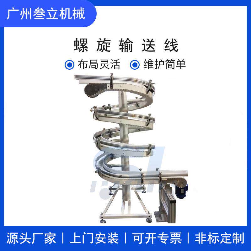 螺旋输送机柔性链板输送线螺旋式小型单轨传送线厂家节能输送带