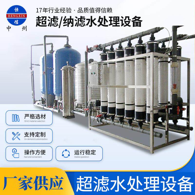 超滤水处理设备山泉水矿泉水处理设备农村饮用水处理改造工程