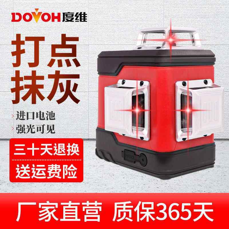 度维冲筋抹灰打点8线12线超亮红外线水平仪高精度专业贴墙打灰饼