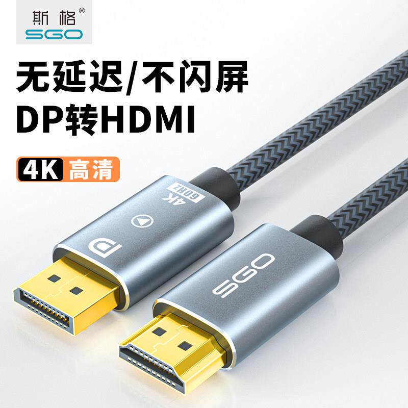 斯格dp转hdmi连接线 线4k60hz高画 画质线 线公对公转接线 线电脑