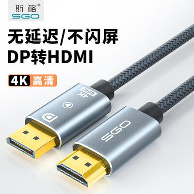 斯格dp转hdmi连接线 线4k60hz高画 画质线 线公对公转接线 线电脑