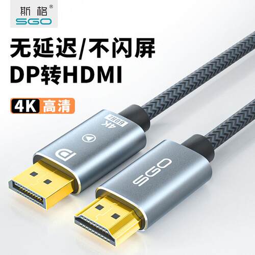 斯格dp转hdmi连接线 线4k60hz高画 画质线 线公对公转接线 线电脑