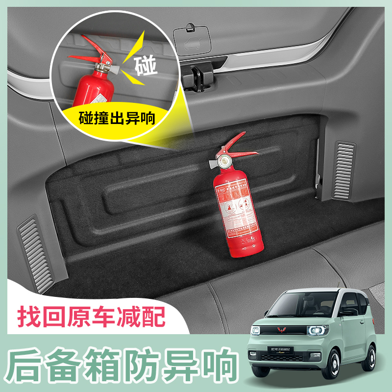 五菱宏光miniev后备箱隔音棉马卡龙爆改尾箱隔热隔音棉垫迷你改装