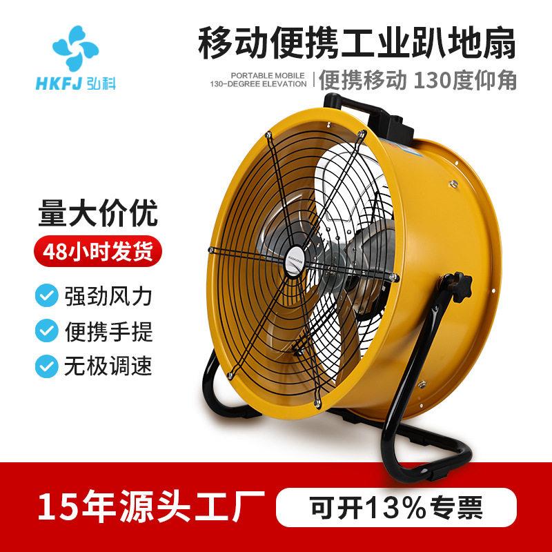 弘科大功率工业强力趴地扇装修工地落地扇厂房车间仓库轴流风机