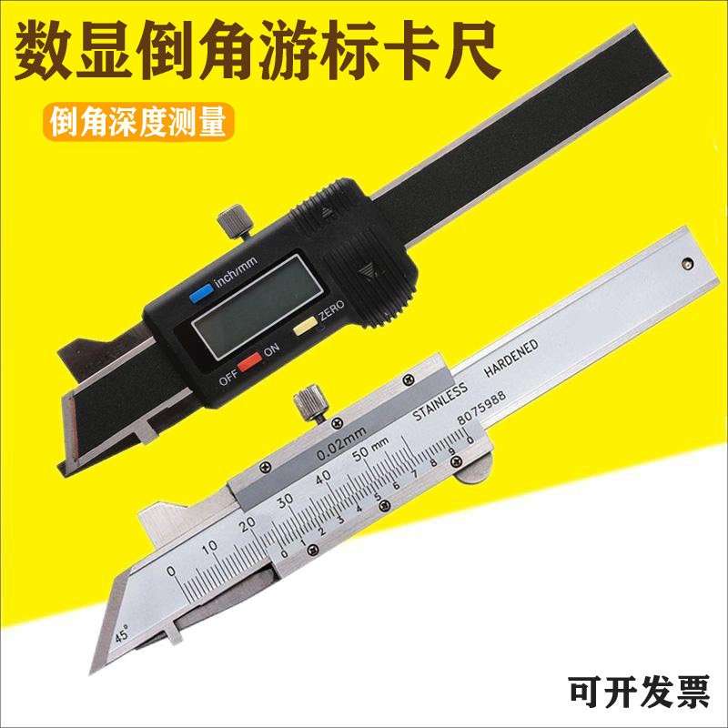 高精度45度倒角尺倒角规测量60度数显倒角游标卡尺30角度规不锈钢