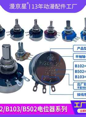 游戏机电位器RVQ24YN03 20F B102 103 B502 25F环游赛车机定位器