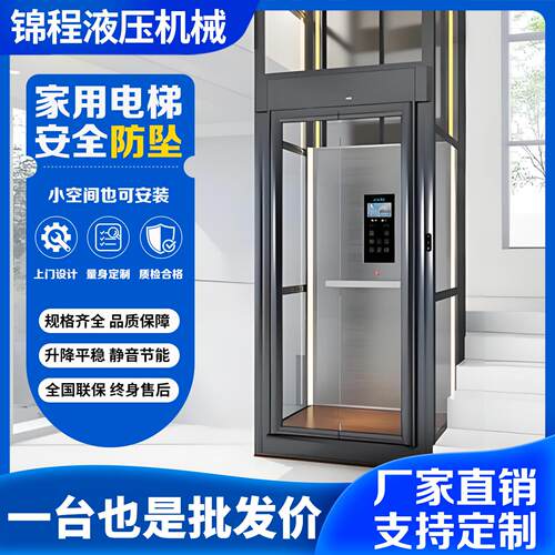 家用电梯二三四层室内外自建房小型别墅电梯液压曳引复式观光电梯