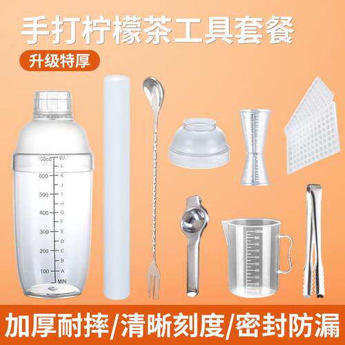 雪克杯手打柠檬茶工具一套式奶茶店摆摊制作器暴打雪克壶摇杯套装