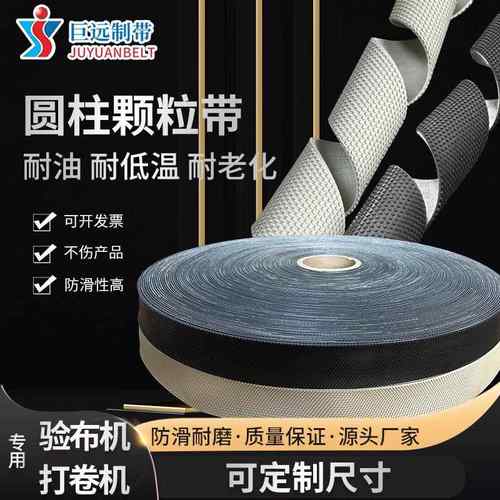 防滑粒面带卷布机橡胶带验布机糙面皮耐磨包胶皮包胶辊刺皮优惠