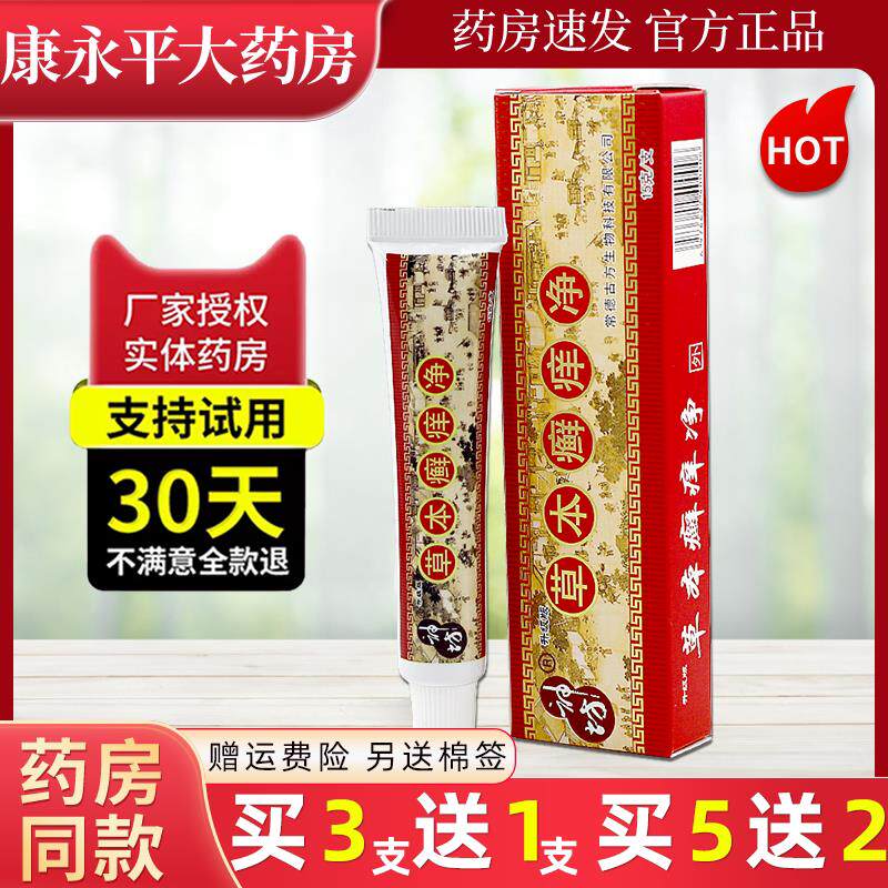 神坊草本癣痒净藓痒正品草本乳膏神访草藓痒净草本乳膏LL 6928