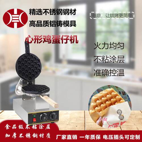 商用电热鸡蛋仔机心形鸡蛋仔机燃气qq鸡蛋仔机烤鸡蛋仔模具爆款