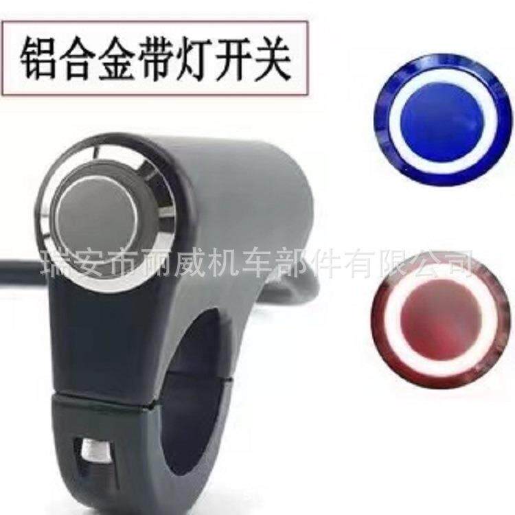 摩托车配件手把座开关改装铝合金LED大灯3线自锁开关射灯双闪彩灯