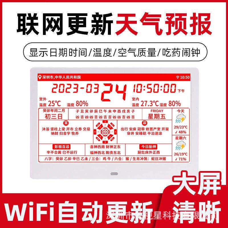 万年历时钟机相框电子相册电子钟闹钟时钟老黄历温湿数码大屏