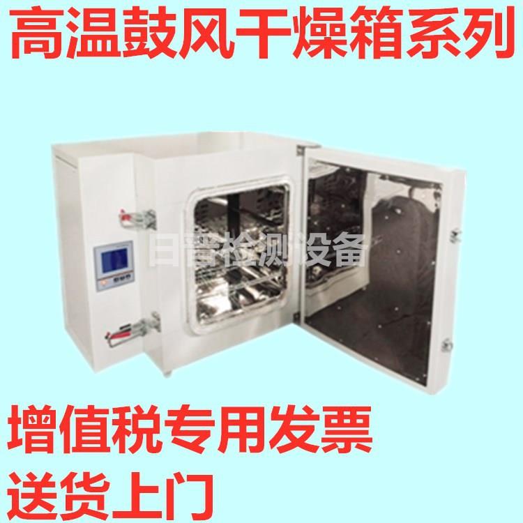 高温鼓风干燥箱恒温鼓风干燥箱烤箱电热真空干燥箱厂家直销