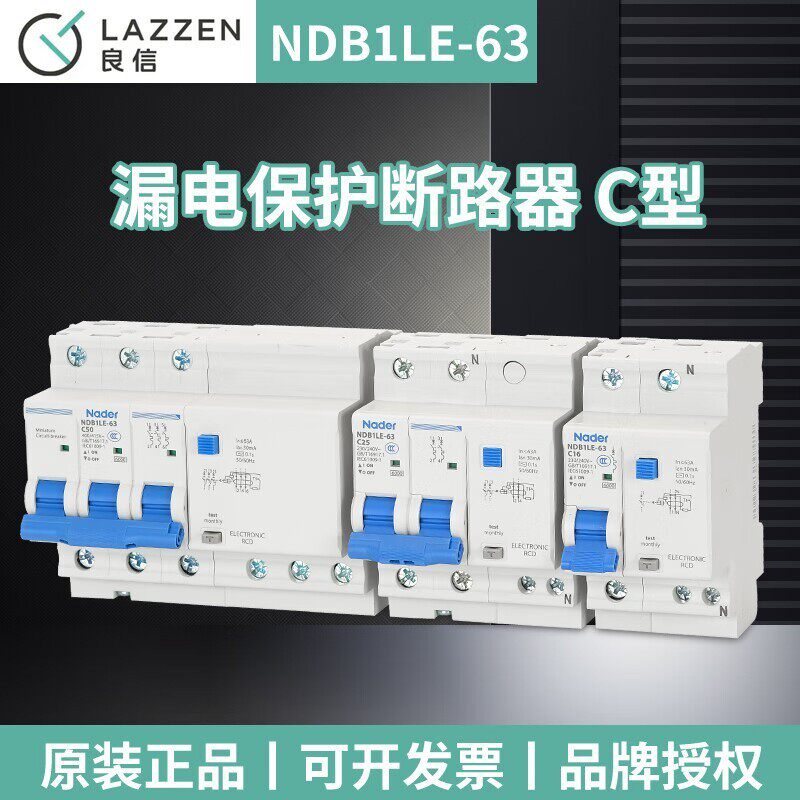 NDB1LE-63C型4p微断小型断路器Nader上海良信漏电保护空气开关