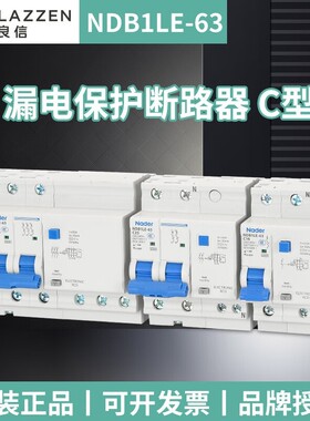 NDB1LE-63C型4p微断小型断路器Nader上海良信漏电保护空气开关