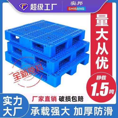 网格塑料川字托盘叉车托盘仓库物流货物地台防潮板栈板卡板垫