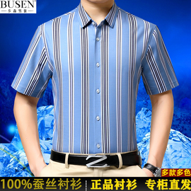 步森100%桑蚕丝高端短袖衬衫男中年高档休闲上衣免烫条纹衬衫