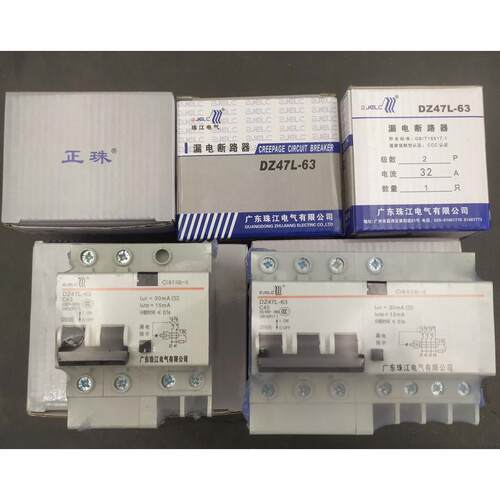 珠江漏电保护器 DZ47 2P63A 家用断路器 空气开关 交流电漏保