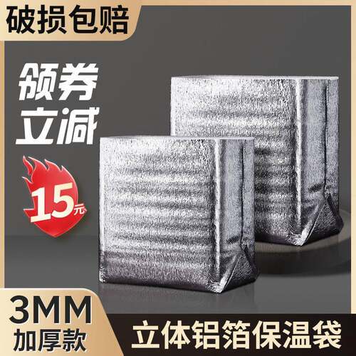 立体铝箔保温袋一次性外送专用食品脐橙快递大闸蟹冷藏袋加厚打包