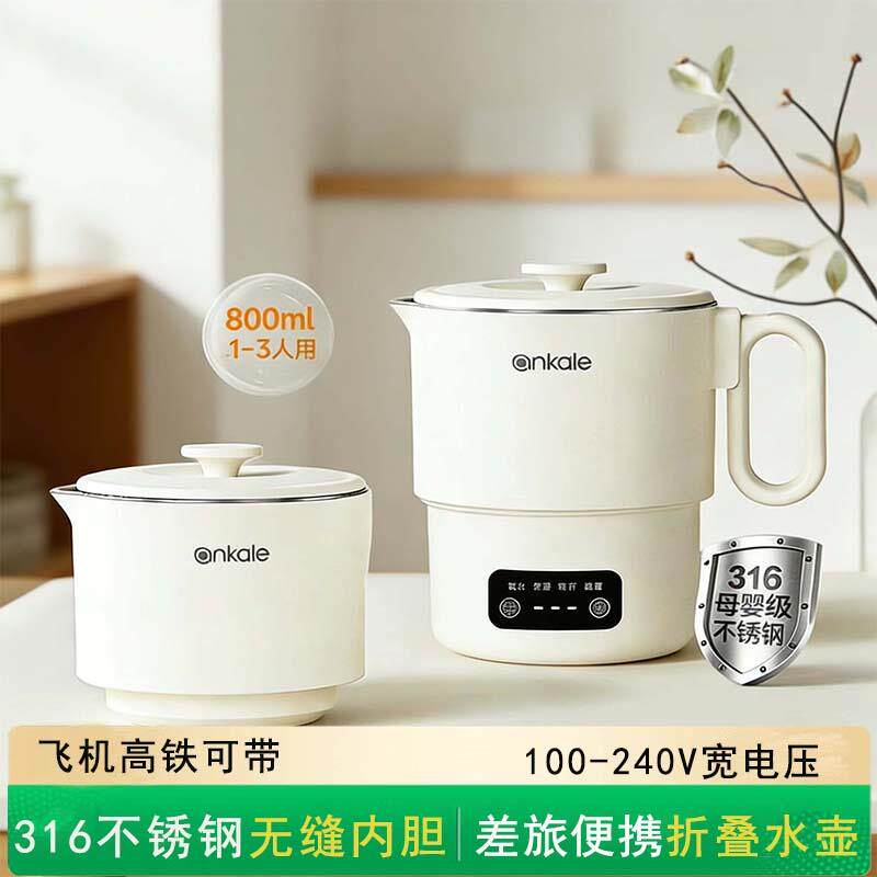 旅行折叠烧水壶100-240V便携式小型电热水壶不锈钢热水壶迷你水壶