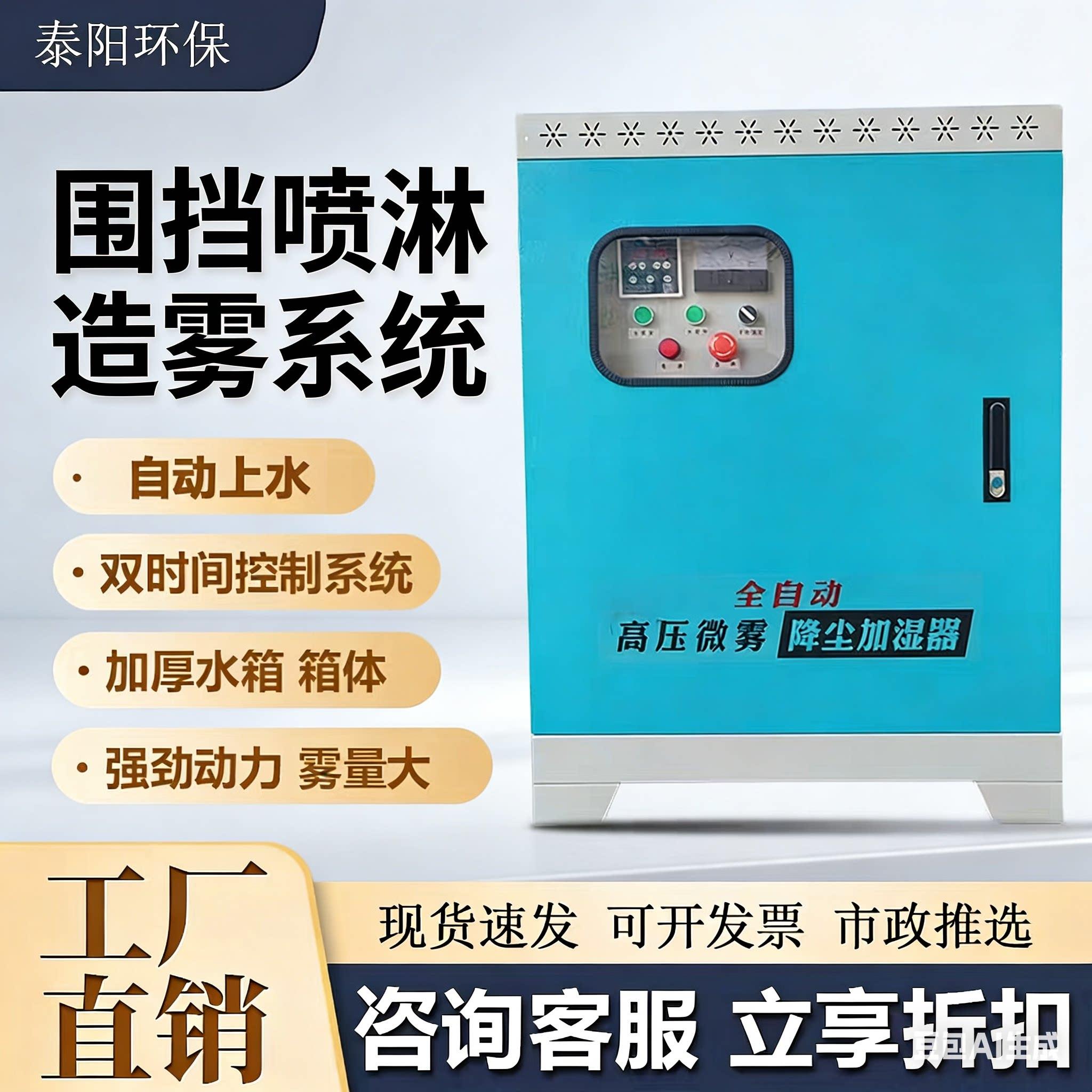 工地围挡喷淋造雾系统高压喷雾设备煤场料场除尘降温全自动微雾机图片