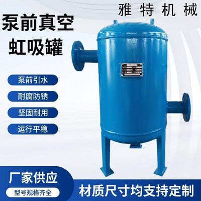 污水处理真空引水泵前引水装置虹吸导流定压膨胀引水