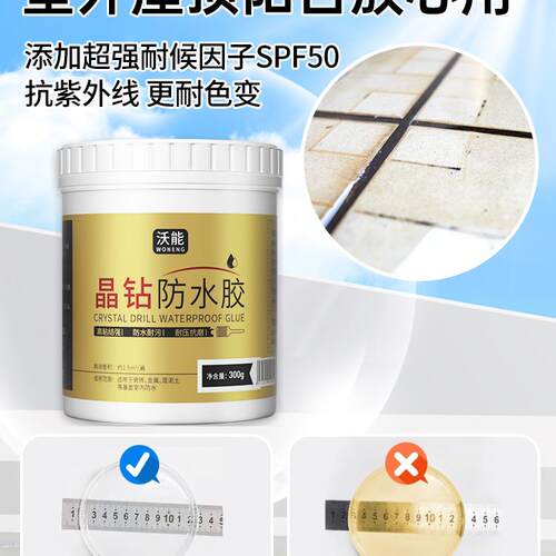 透顶明屋台顶阳台AXH防水漏胶水户外房露瓷砖漏水防水补漏涂料堵