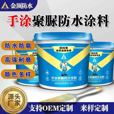 金顶凯科涂手涂聚脲防水涂料屋顶外墙水池车库地下室防腐防水防潮