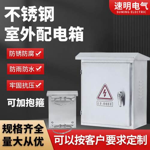 不锈钢挂墙配电柜201配电箱室外防水控制柜304防雨柜基业箱布线箱