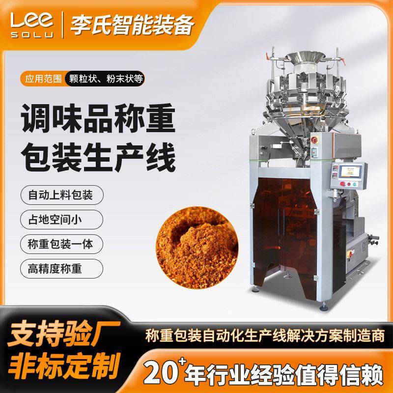14头组合秤包装机精度坚果宠物食品定量称重180包/分钟