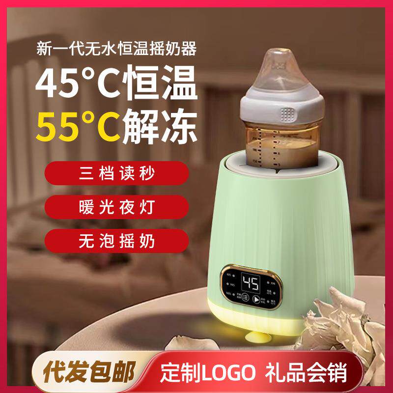 婴儿智能电动摇奶器全自动恒温奶器宝宝冲泡神器一体热奶搅奶器