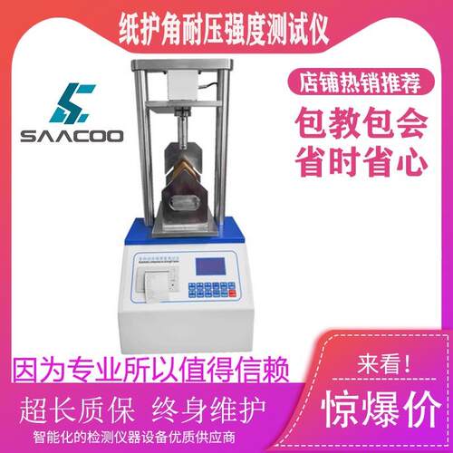 纸护角耐压强度测试仪纸托盘抗压检测仪抗弯强度测定仪抗弯检测机