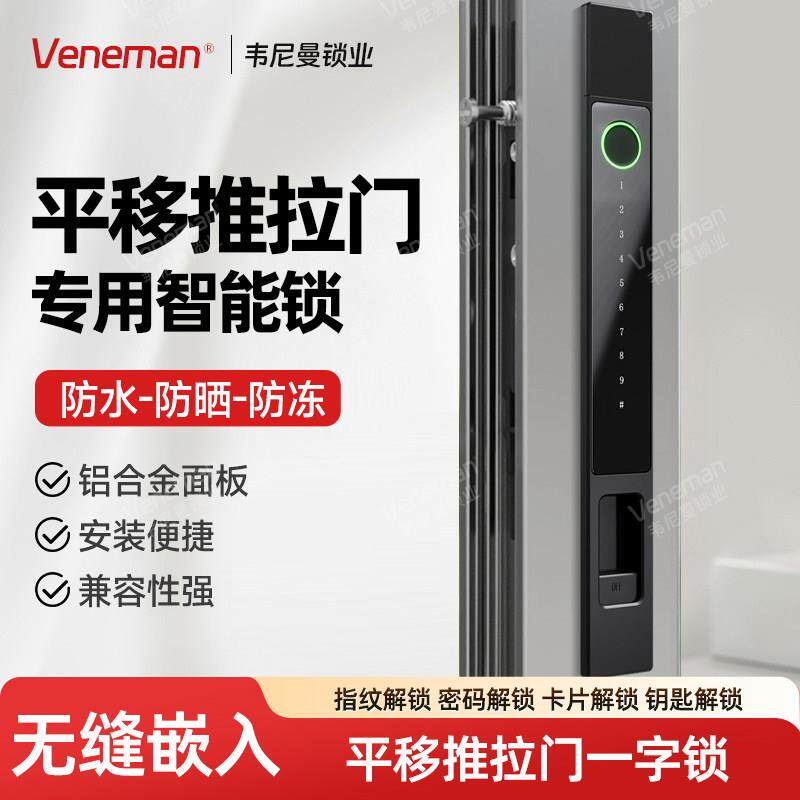 推拉平移门一字智能锁户外防水阳台型材超薄断桥铝合金指纹密码锁