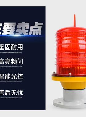 航空障碍灯标RDMGLZ-122ED警示灯高楼信号灯航灯铁塔中灯光强航空