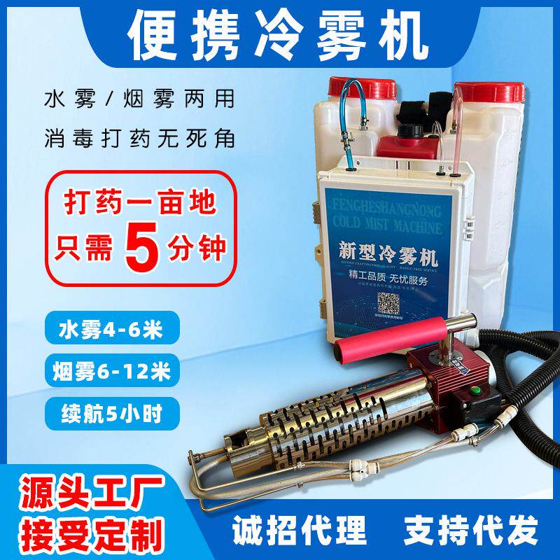 新型冷雾机打药机农用烟雾果园树植保机械