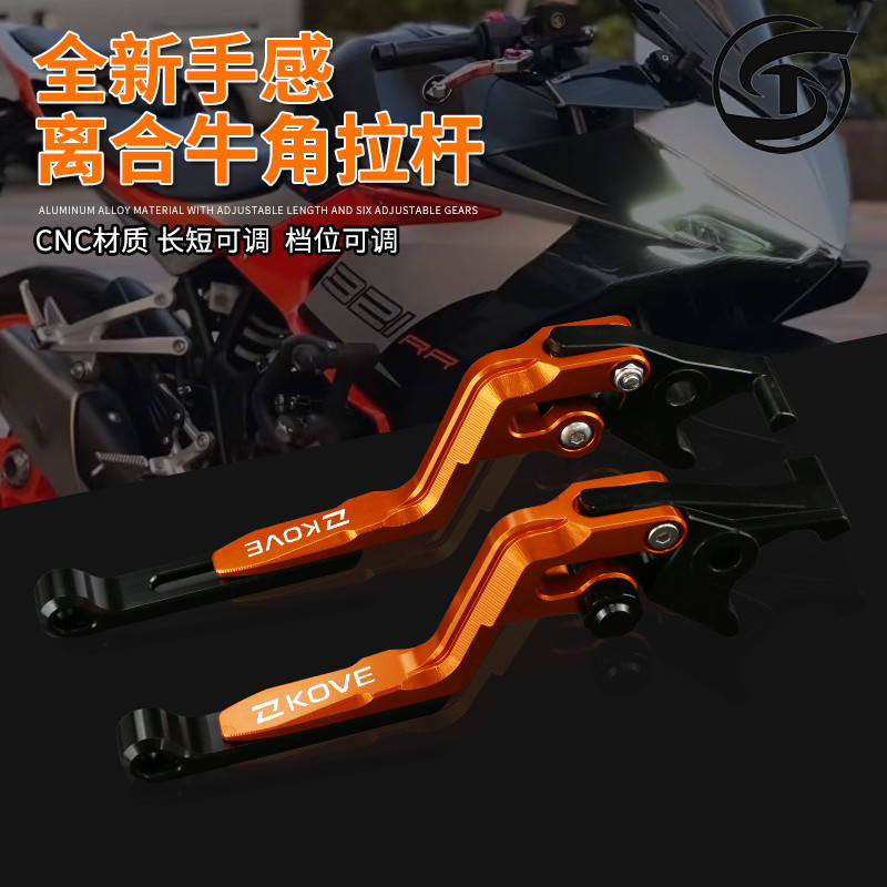 适用凯越321rr 450rr 摩托车改装刹车离合牛角手把手柄拉杆配件