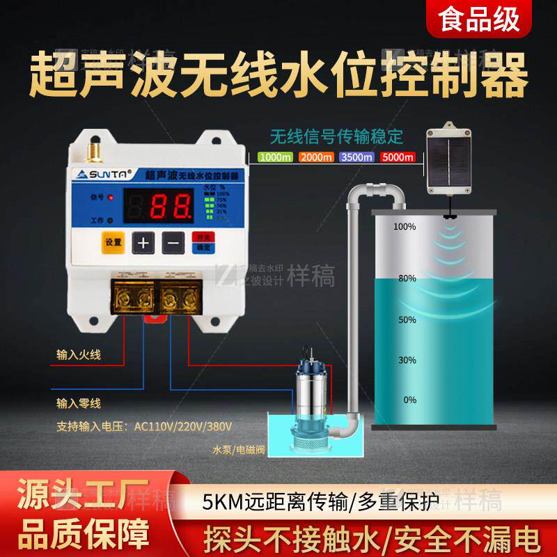 无线水位控制器水箱水塔超声波非接触式测试智能遥控开关自动抽水
