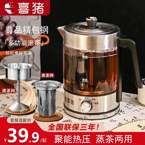 喜猪（HAPIG）煮茶器全自动蒸汽煮茶壶黑茶玻璃电热水壶保温茶壶