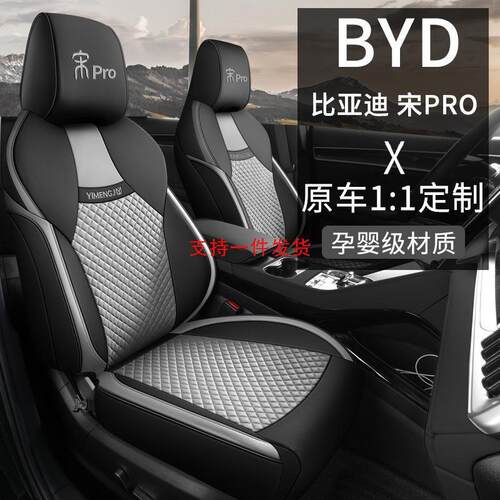 24款专车专用比亚迪宋PRO皮拼科技布汽车坐垫四季通用汽车座椅套